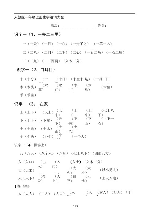 人教版一年级上册生字组词大全