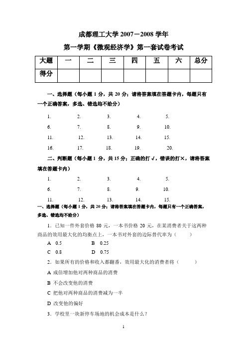 成都理工经济学试卷A