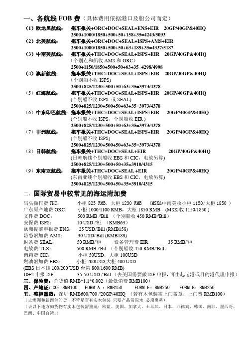 深圳起运FOB各杂费