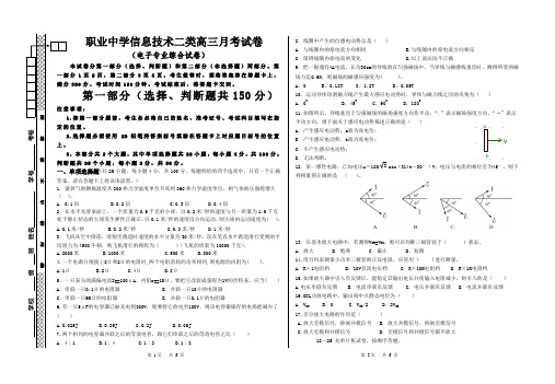 职业中学信息技术二类高三月考试卷(六)