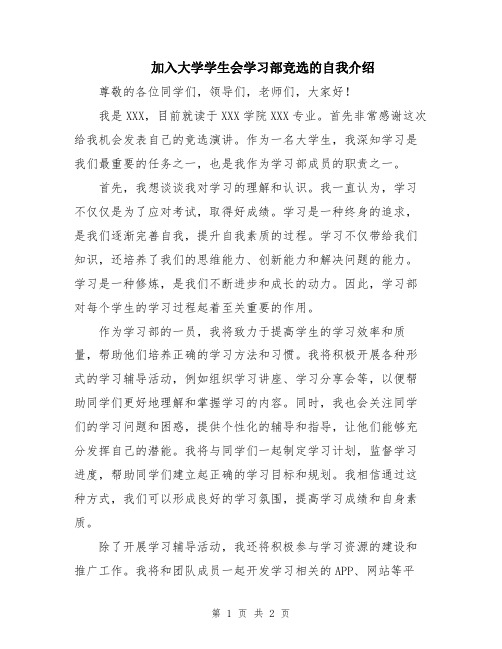 加入大学学生会学习部竞选的自我介绍