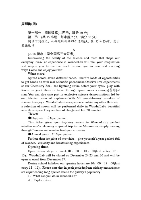 【高考快递】2019版高考英语一轮复习精选题辑 周周测四 含解析