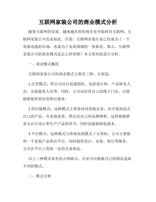 互联网家装公司的商业模式分析