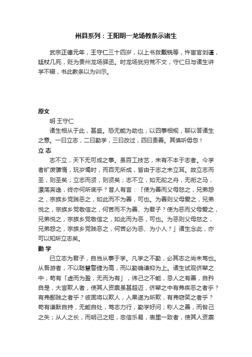 州县系列：王阳明一龙场教条示诸生