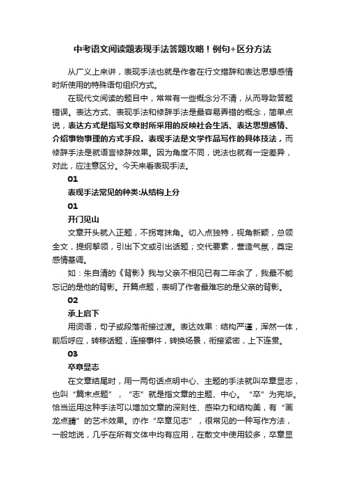 中考语文阅读题表现手法答题攻略！例句+区分方法