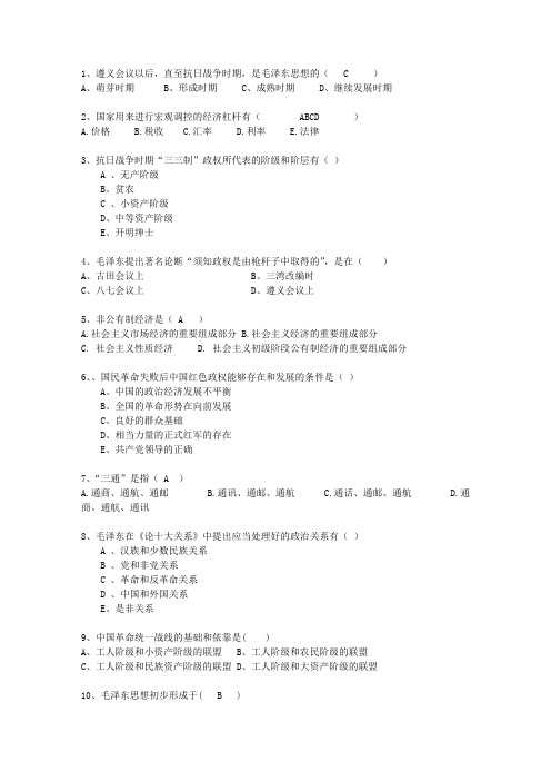 2013黑龙江省历年毛概选择题考试重点和考试技巧