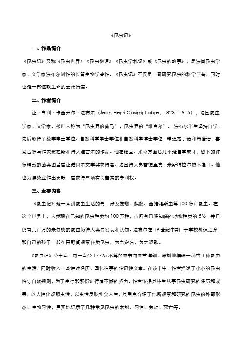 2020年中考语文名著阅读《昆虫记》知识点梳理素材(pdf)