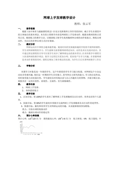 网球上手发球教学设计