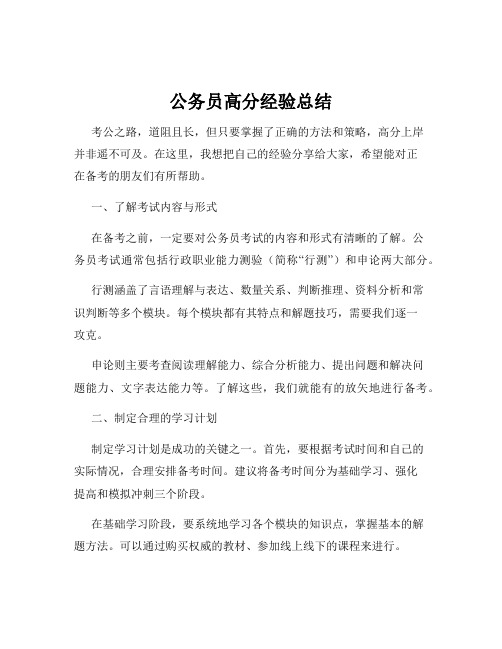 公务员高分经验总结