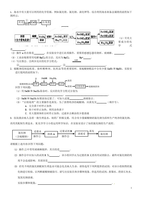 江苏省无锡市滨湖中学中考化学专题复习 工业流程题练习题(2)(无答案) 新人教版