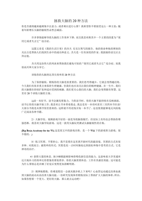 拯救大脑的20种方法