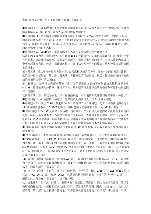 101图集解析