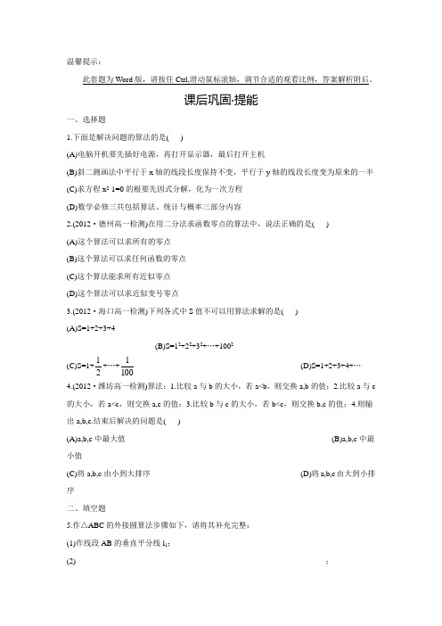 【探究导学】高中数学北师大必修三练习：2.1  算法的基本思想(含答案解析)