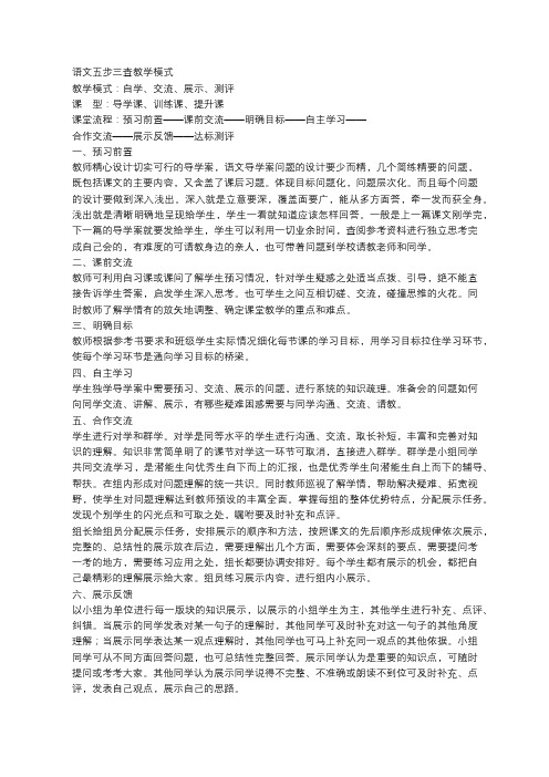 语文五步三查教学模式