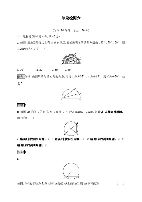 【2018届中考数学】2018年中考数学总复习单元检测6新人教版