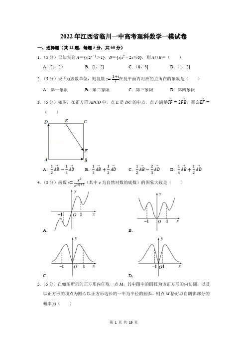 2022年江西省临川一中高考理科数学一模试卷及答案解析