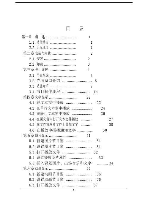 (完整word版)LED演播室软件说明书.docx