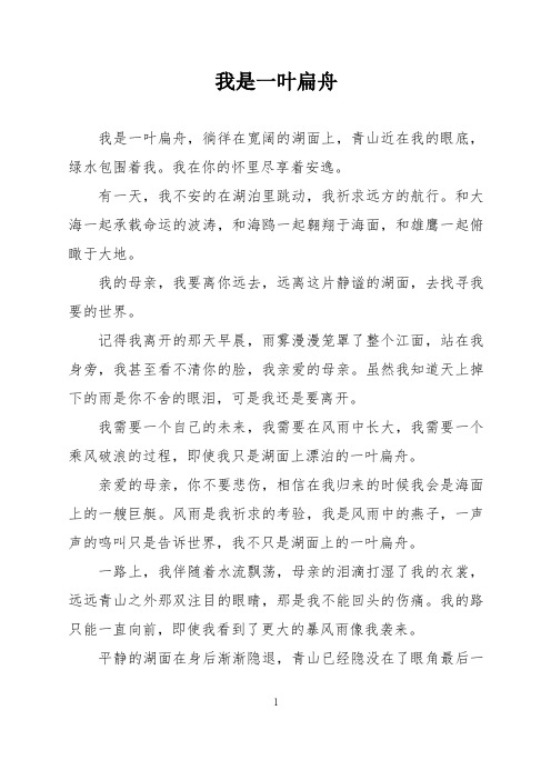 散文征文:我是一叶扁舟
