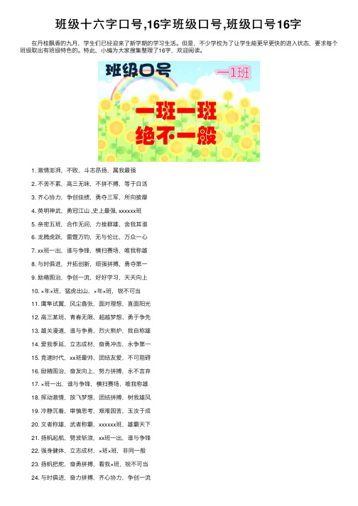 班级十六字口号,16字班级口号,班级口号16字