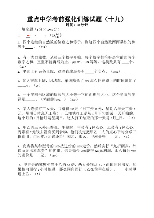 六年级小升初数学分班考试试卷(十九)(含答案)