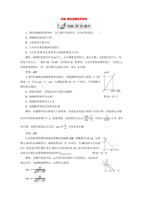 2017-2018学年高中物理选修3-4习题：第13章 光 实验测