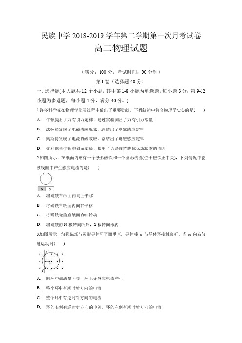 安徽省定远县民族中学2018-2019学年高二下学期第一次月考物理试题