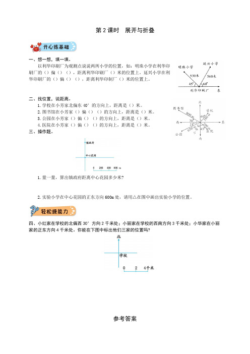 北师大版小学五年级下册数学第六单元  确定位置第2课时  确定位置(二)练习试题(附答案)