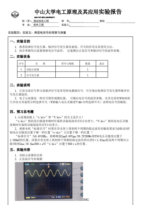 实验五实验报告电工学