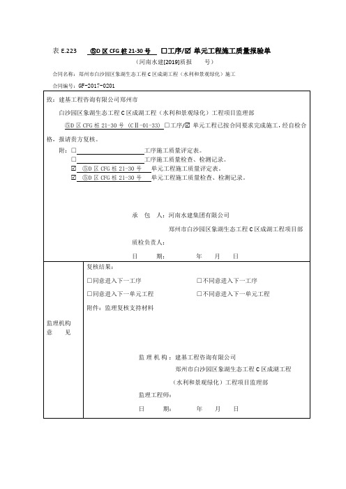 砂石桩评定资料