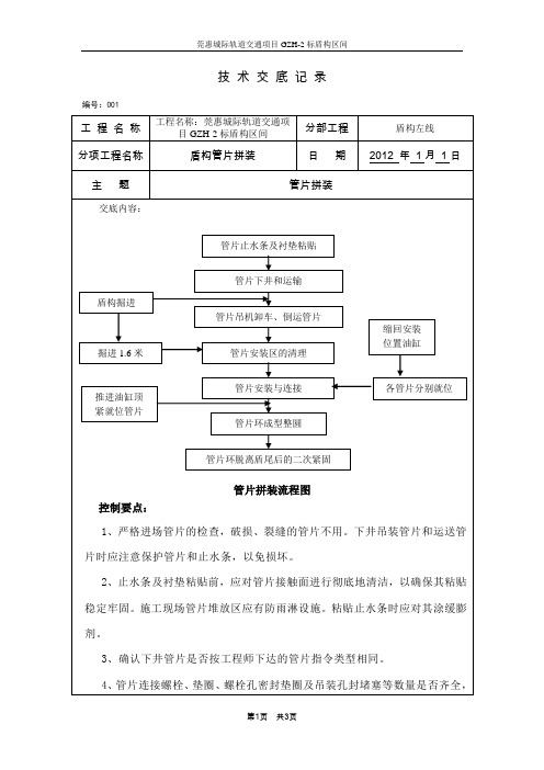 盾构管片拼装技术交底