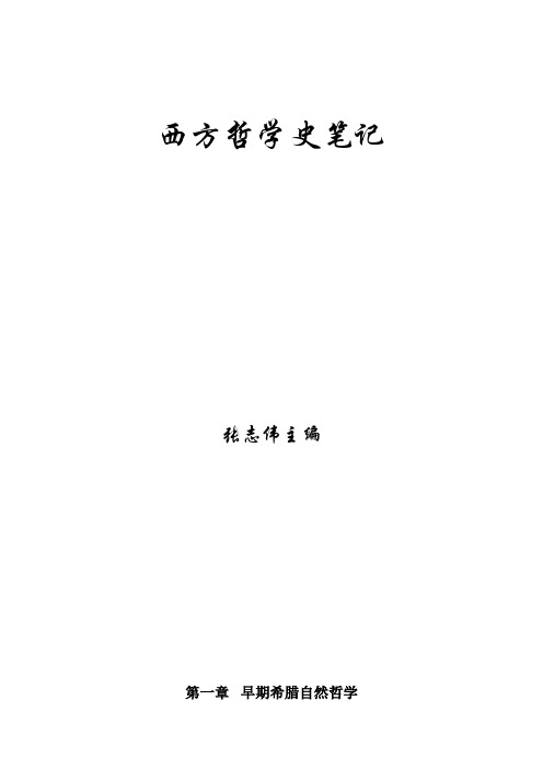 古希腊哲学