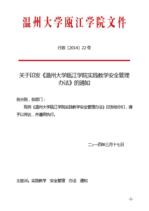 温州大学瓯江学院教师教学工作业绩考核办法