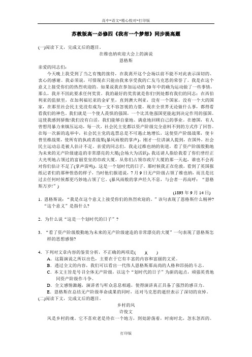 苏教版语文高一《我有一个梦想》单元测试