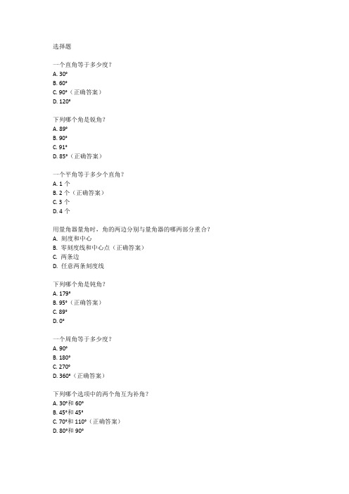 四年级上册数学第三单元角的度量试卷