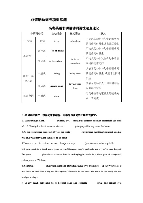 非谓语动词专项训练题