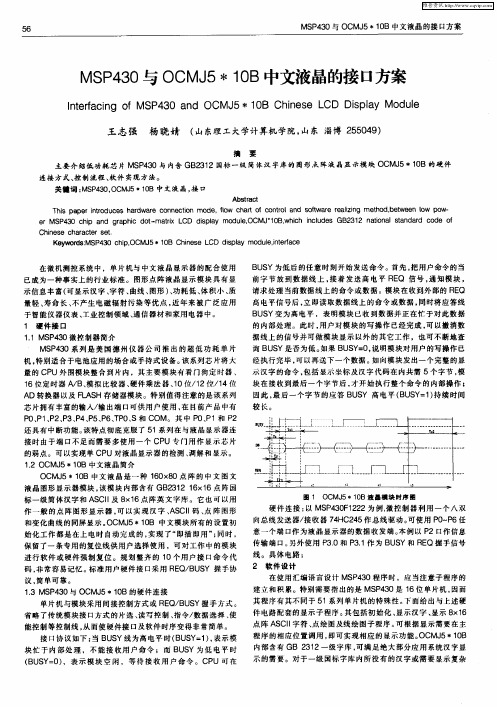 MSP430与OCMJ5＊10B中文液晶的接口方案