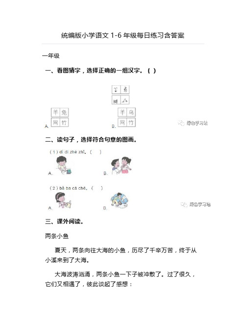 统编版小学语文1-6年级每日练习含答案