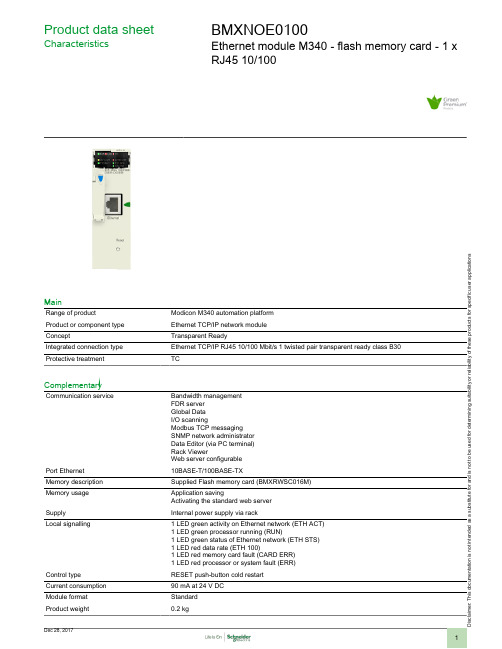 Modicon M340 Ethernet模块数据手册说明书