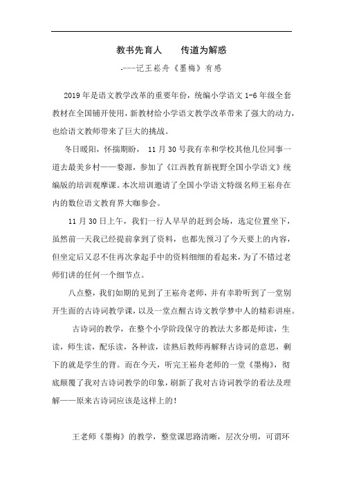 《江西教育新视野全国小学语文》统编版的培训观摩课学习心得