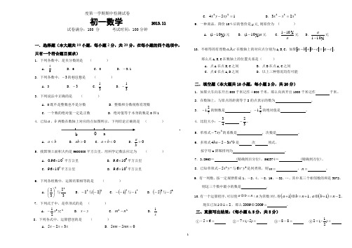 2021-2021学年北京市第七中学初一上学期期中数学试题(含答案)