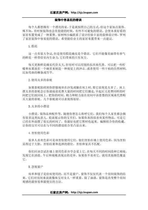 装饰中容易犯的错误