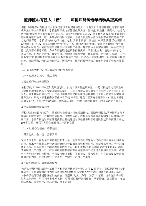 匠师匠心育匠人(新)——师德师能铸造年活动典型案例