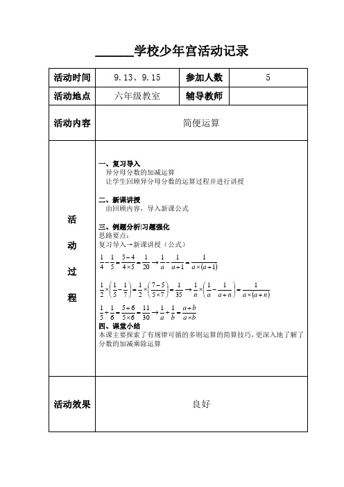 小学奥数少年宫活动记录