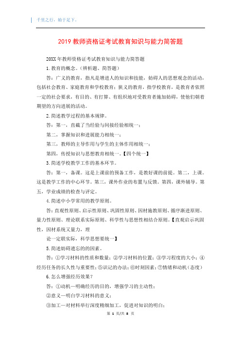 2019教师资格证考试教育知识与能力简答题