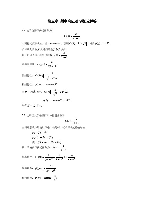 频率响应法习题及解答