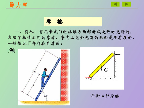 理论力学摩擦