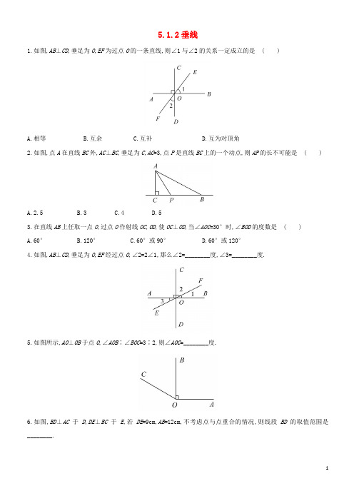 (精编1-2)七年级数学上册 第五章 相交线与平行线 5.1.2 垂线作业 (新版)华东师大版