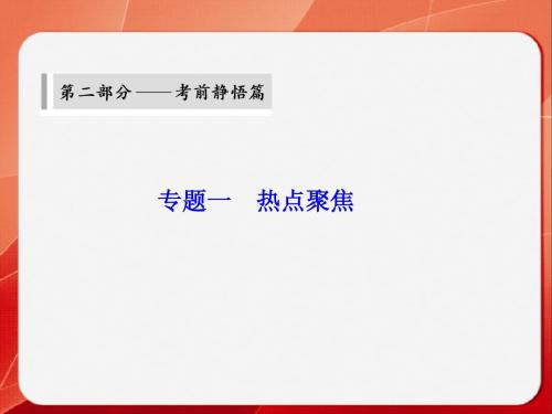 第2部分 专题1 地震水旱 防灾减灾