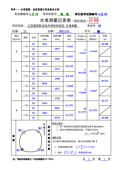 水准测量记录表双仪高法示例