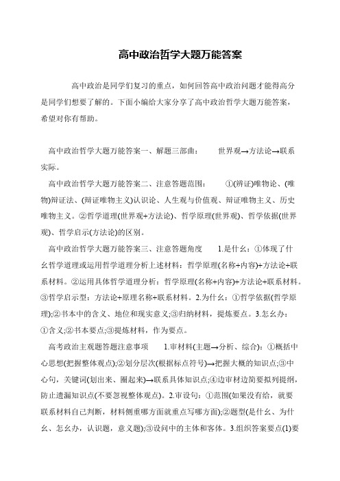 高中政治哲学大题万能答案